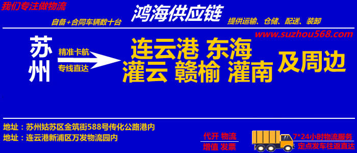 苏州到连云港物流专线_苏州至连云港物流公司