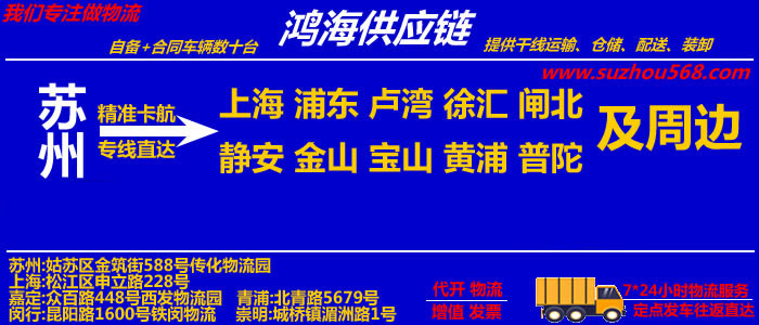 苏州到上海物流专线_苏州至上海物流公司