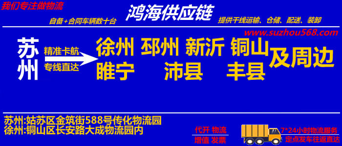 苏州到徐州物流专线