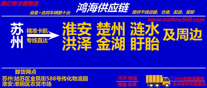 苏州到淮安物流专线_苏州至淮安物流公司