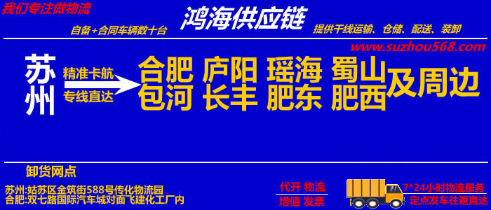 苏州到合肥物流专线_苏州至合肥物流公司