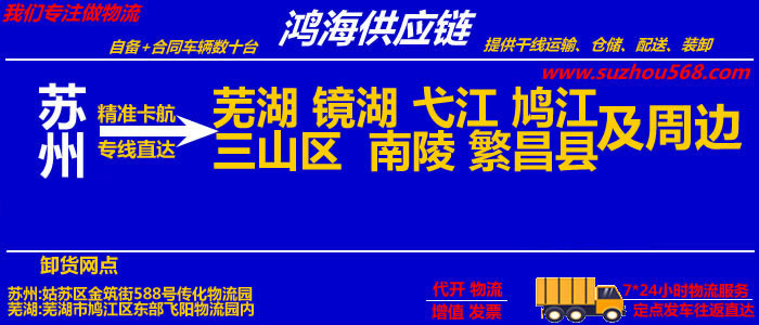 苏州到芜湖物流专线_苏州至芜湖物流公司