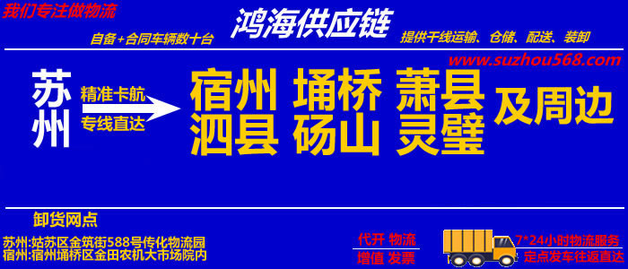 苏州到宿州物流专线_苏州至宿州物流公司