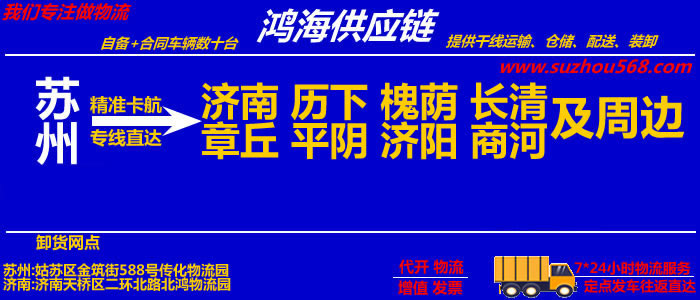 苏州到济南物流专线_苏州至济南物流公司