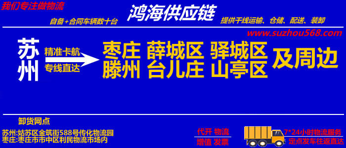 苏州到枣庄物流专线_苏州至枣庄物流公司