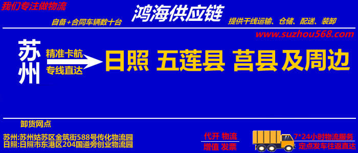 苏州到日照物流专线_苏州至日照物流公司