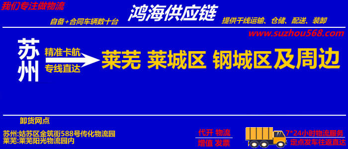 苏州到莱芜物流专线_苏州至莱芜物流公司