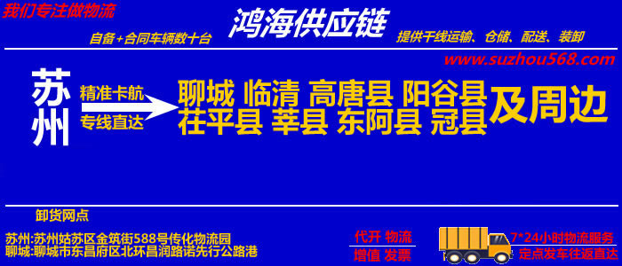 苏州到聊城物流专线_苏州至聊城物流公司