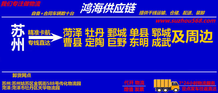 苏州到菏泽物流专线_苏州至菏泽物流公司