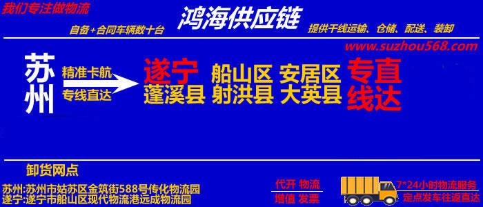 苏州到遂宁物流公司_苏州至遂宁物流专线