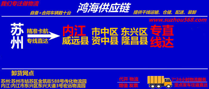 苏州到内江物流公司_苏州至内江物流专线