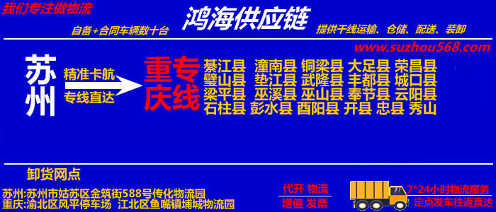 苏州到重庆物流公司_苏州至重庆物流专线
