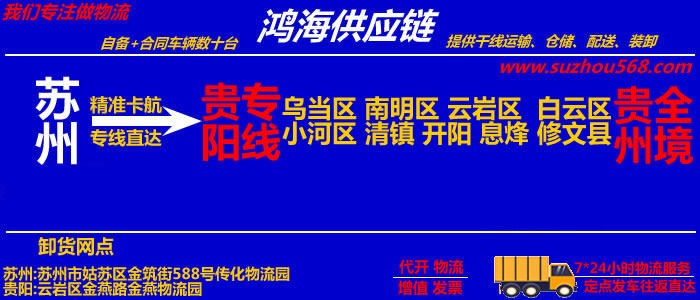 苏州到贵阳物流公司_苏州至贵阳物流专线