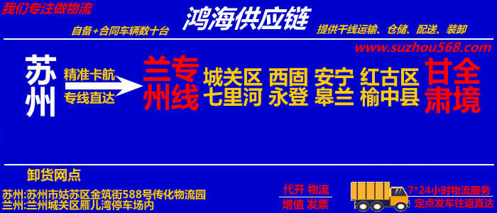 苏州到兰州物流专线_苏州到兰州货运公司