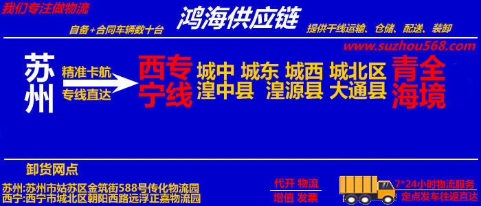 苏州到西宁物流专线_苏州到西宁货运公司