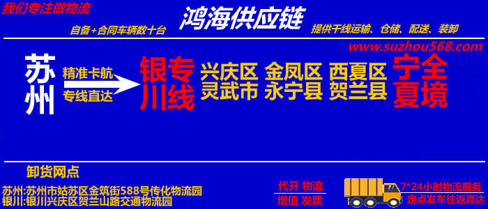 苏州到银川物流专线_苏州到银川货运公司