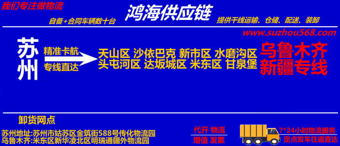 苏州到乌鲁木齐物流专线_苏州到乌鲁木齐货运公司