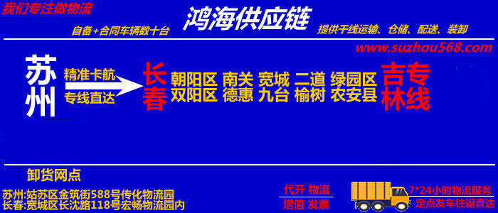 苏州到长春物流公司_苏州到长春货运专线