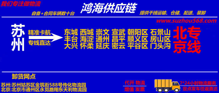 苏州到北京物流公司_苏州到北京物流专线