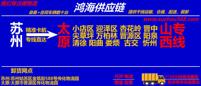 苏州到太原物流公司_苏州到太原物流专线