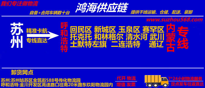 苏州到呼和浩特物流公司_苏州到呼和浩特物流专线