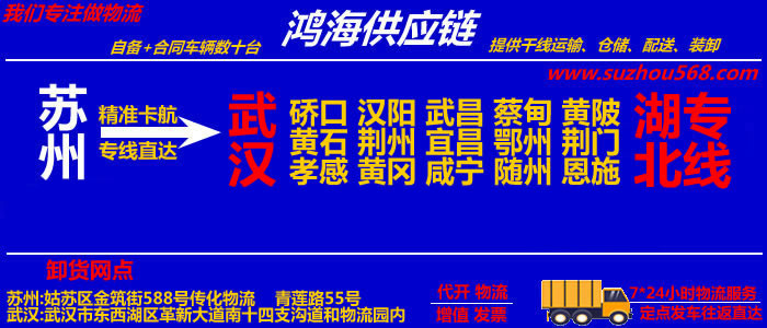 苏州到武汉物流专线_苏州至武汉货运公司