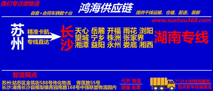 苏州到娄底物流专线,苏州至娄底货运公司