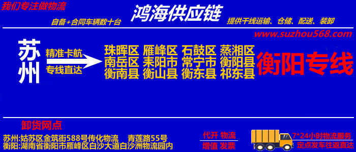 苏州到衡阳物流专线_苏州至衡阳货运公司