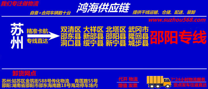 苏州到邵阳物流专线_苏州至邵阳货运公司