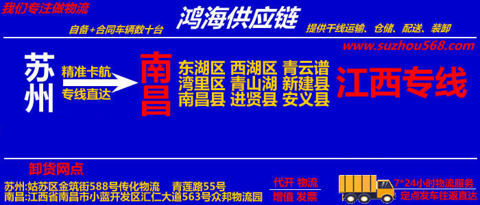 苏州到南昌物流专线_苏州至南昌货运公司