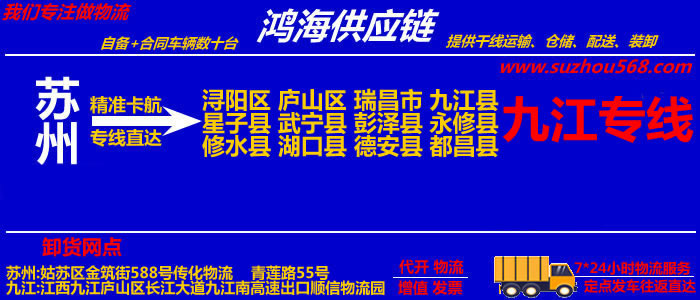 苏州到九江物流专线_苏州至九江货运公司
