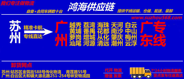 苏州到广州物流专线_苏州至广州货运公司