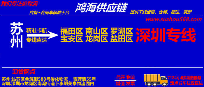 苏州到深圳物流专线_苏州至深圳货运公司