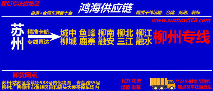 苏州到柳州物流专线_苏州至柳州货运公司