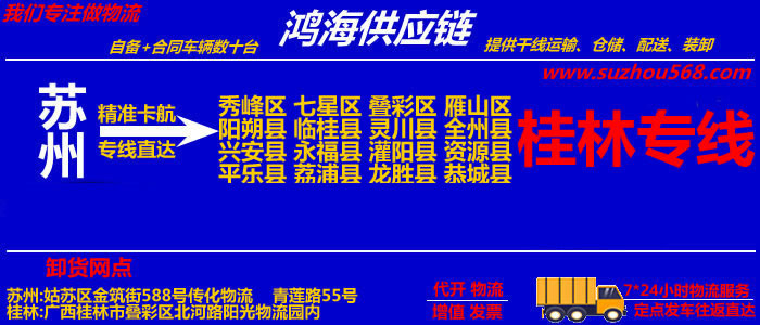 苏州到桂林物流专线_苏州至桂林货运公司