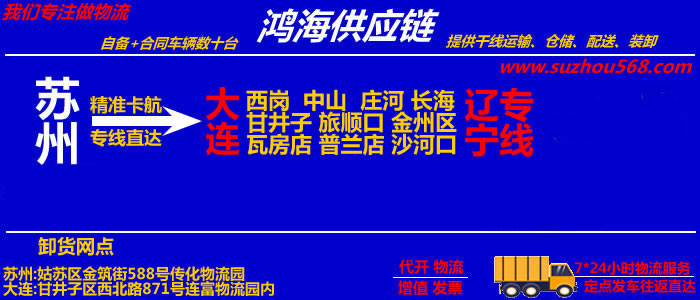 苏州到大连物流专线,苏州到大连货运公司