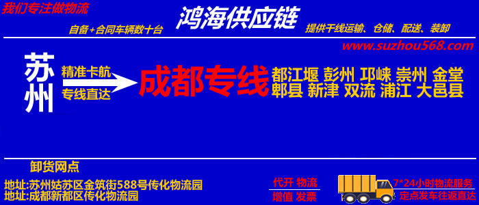 苏州到成都物流公司,苏州至成都物流专线