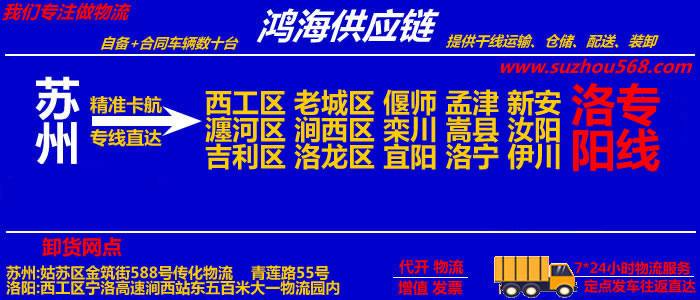 苏州到洛阳物流专线,苏州至洛阳货运公司