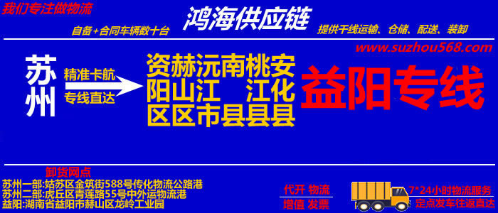 苏州到益阳物流专线_苏州至益阳货运公司