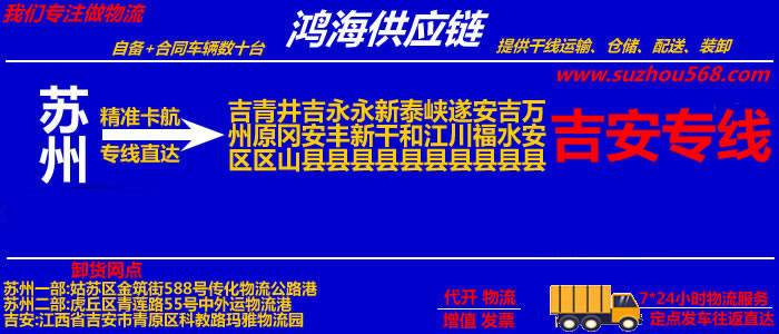 苏州到吉安物流专线_苏州至吉安货运公司