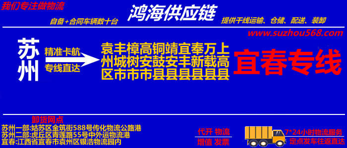 苏州到宜春物流专线_苏州至宜春货运公司