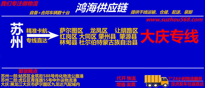 苏州到大庆物流公司,苏州到大庆货运专线