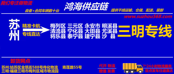 苏州到永安物流专线,苏州至永安货运公司