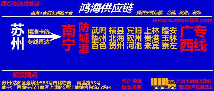 苏州到北流物流专线,苏州至北流货运公司