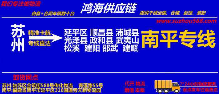 苏州到武夷山物流专线,苏州至武夷山货运公司