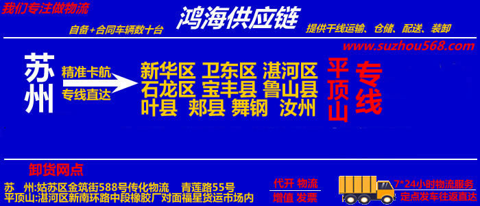 苏州到舞钢物流专线,苏州至舞钢货运公司