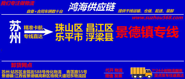 苏州到乐平物流专线,苏州至乐平货运公司