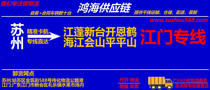 苏州到开平物流专线,苏州至开平货运公司