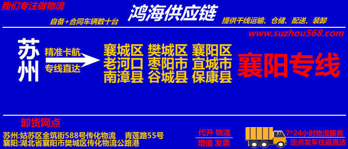 苏州到宜城物流专线,苏州至宜城货运公司
