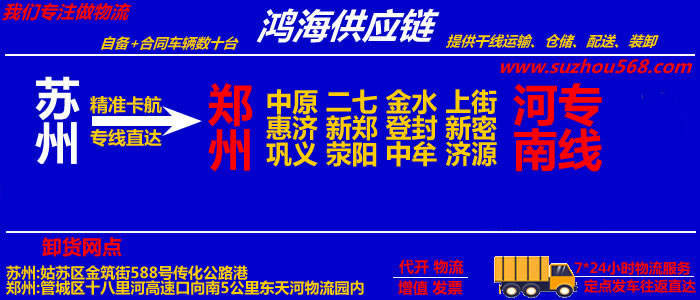 苏州到巩义物流专线,苏州至巩义货运公司